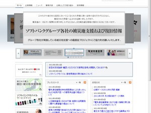 ソフトバンク、紛争処理委に斡旋を申請－総務大臣に意見申出書も提出