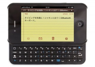 サンコー、スライド式Bluetoothキーボードを備えたiPhone 4用ケース「スライド式iPhone4キーボードケース」