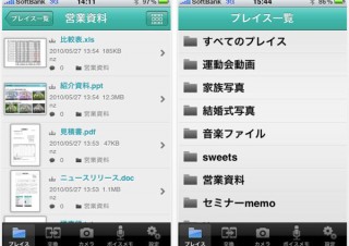 オンラインストレージアプリ「クオンプ for iPhone」が他アプリと連携可能に