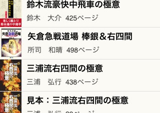 「動く図面」で棋力アップ。マイコミ、iPhone、iPad向け電子書籍「将棋ブックス」