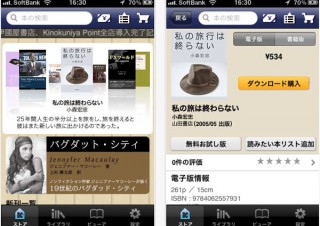 紀伊國屋書店、ソニー、パナソニック、楽天が電子書籍の相互接続環境を共同で構築