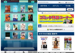 Android向け電子書籍アプリ「GALAPAGOS App for Smartphone」が提供開始
