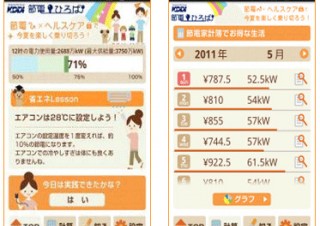 KDDI、節電総合サービス「KDDI 節電ひろば」を提供開始－情報サイトやAndroidアプリなど