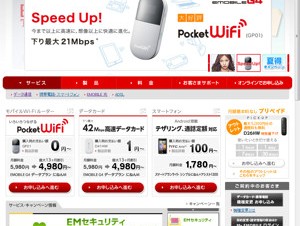 イー・モバイル、通話定額＋データ通信が月額4580円となるキャンペーンを実施
