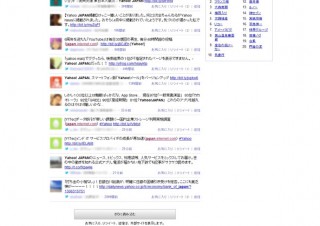 ヤフー、Twitterと提携して「Yahoo!検索　リアルタイム検索」を提供開始