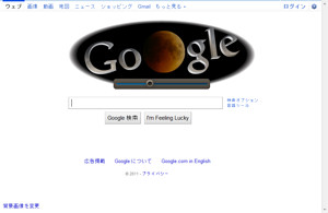 Googleホリデーロゴが皆既月食のデザインに変更