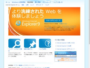Internet Explorer 9（IE9）の自動更新による配布が6月21日から開始