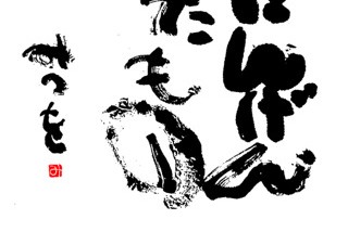 サイバーコンサルタント、iPhoneアプリで読む、相田みつをの「にんげんだもの」