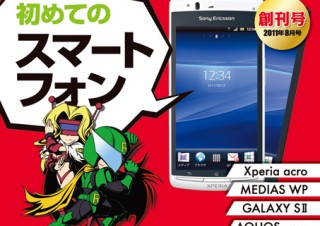 インプレス、Webサイト「アンドロイダー」の公式マガジン「アンドロイダープラス」を創刊