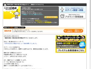 ホリエモンこと堀江貴文氏の収監の様子がニコニコ動画で生中継－11時30分からスタート