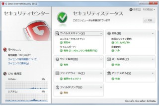 「G Data インターネットセキュリティ」の最新版が発売－更新やスキャンが軽快に