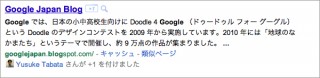 グーグル、「+1（プラスワン）」ボタンの運用を日本でもスタート