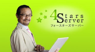 ハイパーボックス、SSLサーバ証明書の購入ユーザーに無料でサーバホスティングサービス「4 Stars Server」を提供