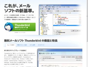 Mozilla、メールソフト「Thunderbird 5」の正式版を公開