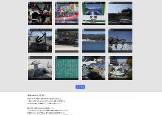 グーグル、「未来へのキオク」サイトで投稿された写真と動画の公開を開始