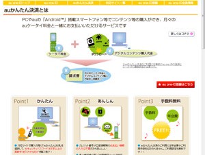 KDDIと楽天が電子マネーで業務提携－「Edy | au 」が誕生