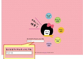 NTTレゾナント、「gooラボ」でブログの「見た目」から判別する「かわいい検索」の実証実験