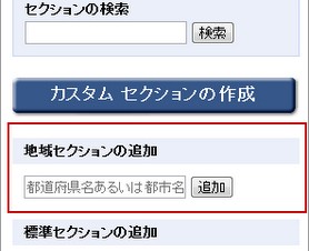グーグル、Googleニュースに「地域セクション」カテゴリを追加することが可能に