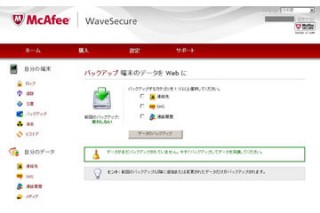 マカフィー、Android用セキュリティアプリ「McAfee WaveSecure」のタブレット版を発売