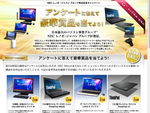 「NEC レノボ・ジャパン グループ」が発足－日本のPC市場でシェア25％