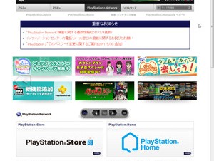 PlayStation NetworkとQriocityが日本でもサービスを全面再開