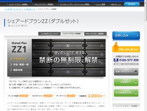 「CPI」の共用サーバ「シェアードプラン」がリニューアル－ディスク容量などが無制限に