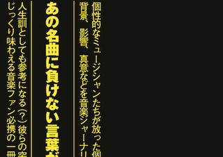 ビートルズからレディー・ガガまで。シンコーミュージック、iPhone/iPad版「ロックの名言」
