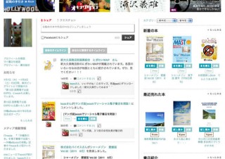 埋もれた作品も目に留まる？ドリームネッツ、電子書籍の販促を活性化するソーシャルインターフェイス