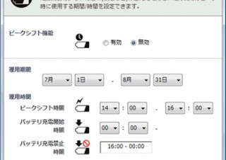 東芝、2011年夏モデルノートPC向けに節電対策用ソフト「東芝ピークシフトコントロール」