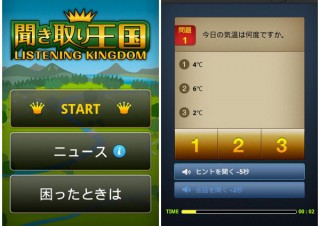 ココネ、英語リスニングアプリ「聞き取り王国」のAndroid版を発売