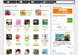 サイバーエージェント、Android向けのアプリマーケット「Ameba AppMarket」をオープン