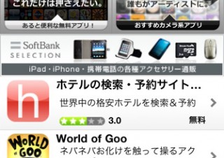 21種類の有料iPhoneアプリを先着100名ずつプレゼントするキャンペーンが開催