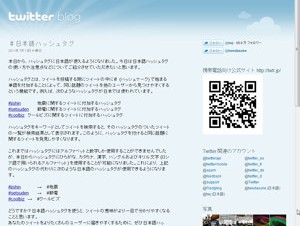 Twitterで日本語ハッシュタグが利用可能に－ハングルやキリル文字にも対応