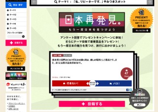 国内旅行需要を喚起して日本を元気に！観光庁が「日本再発見。」サイトを開設