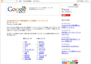 グーグル、2011年上半期の急上昇検索ワードランキングを発表、1位は「原発」
