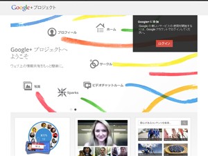 熾烈を極めるFacebook vs Google+（後編）