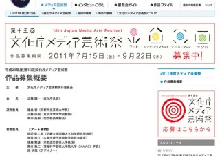 第15回文化庁メディア芸術祭、アートやアニメなど4部門で作品を募集