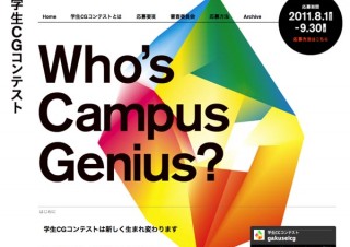 CG-ARTS協会、8/1より「第17回学生CGコンテスト」の作品を募集