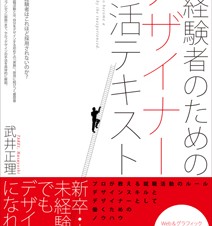 【書籍】未経験者のためのデザイナー就活テキスト