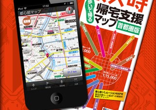 ベストセラー「震災時帰宅支援マップ 首都圏版」のiPhoneアプリ版が登場
