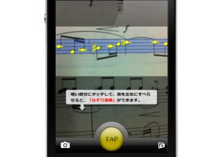 河合楽器、楽譜をカメラで撮るだけで音楽を演奏できるiPhoneアプリ「楽譜カメラ」