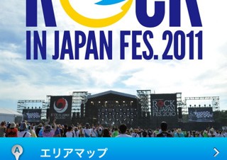 タイムテーブルや出演情報をチェック！「ROCK IN JAPAN FESTIVAL 2011」iPhone向け公式アプリ