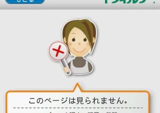 フィルタリングアプリ「i-フィルター for Android」ベータ版が無料公開