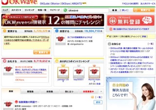 Q&AサイトのOKWave、「電子書籍」に関する質問が1年で4倍に