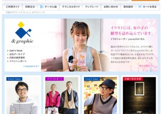 印刷通販グラフィック、印刷のWEBマガジン「& graphic」をオープン