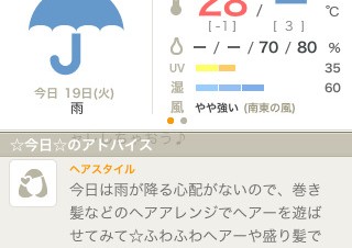 その日の天気にぴったりのコーディネートをアドバイスするiPhoneアプリ「お天気コーデ」