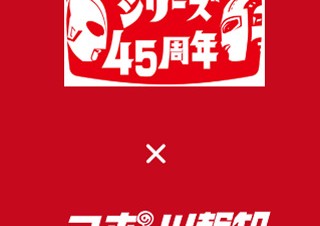 報知新聞社、ウルトラマンの歴史を紐とくiPhone/iPadアプリ「ULTRAMAN45」
