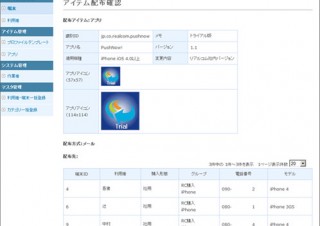企業向けiPhone/iPad管理・アプリ配布ASP「Smart AirPort」の新版がリリース