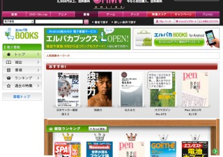 ローソン、Android端末とPC向けの電子書籍ストア「エルパカブックス」をオープン