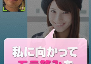 頓智ドット、「モテ笑み」度を判定するiPhoneアプリ「スマイルフィーバー」